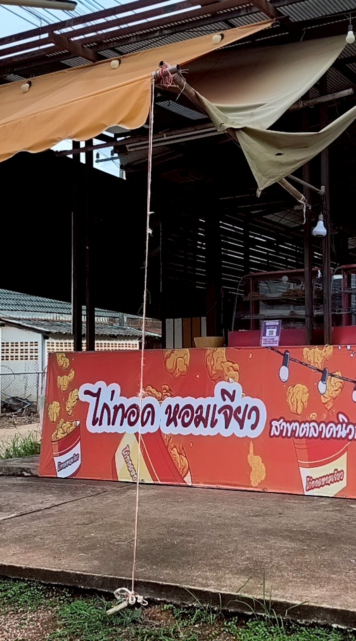 ร้านไก่ทอดหอมเจียว ม.เกษตร