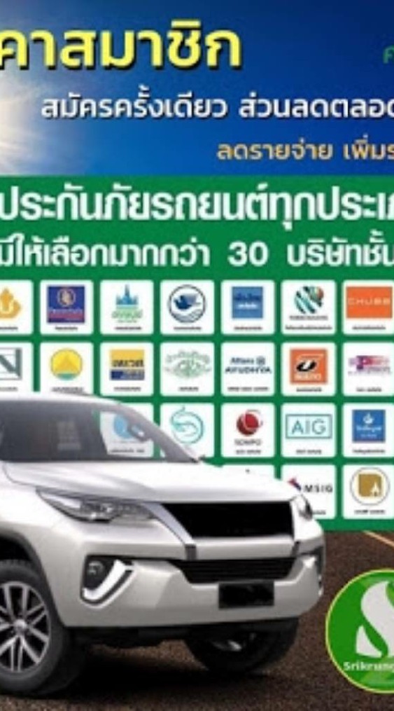 พ.ร.บ.& ประกันภัยรถยนต์