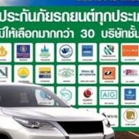 พ.ร.บ.& ประกันภัยรถยนต์
