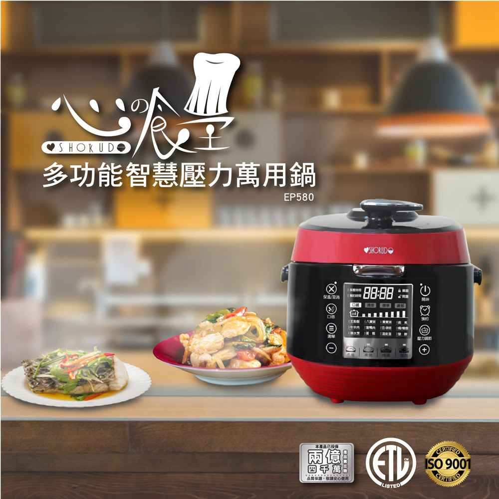 心之食堂 EP580 多功能智慧壓力萬用鍋 ★內建16種智慧烹調選單，你也可以是總鋪師 ★智慧8段式溫度壓力自動調節，各類食材一鍋搞定 ★3D熱對流循環加熱，食材均勻加熱口感佳 ★烹調口感/壓力值/保