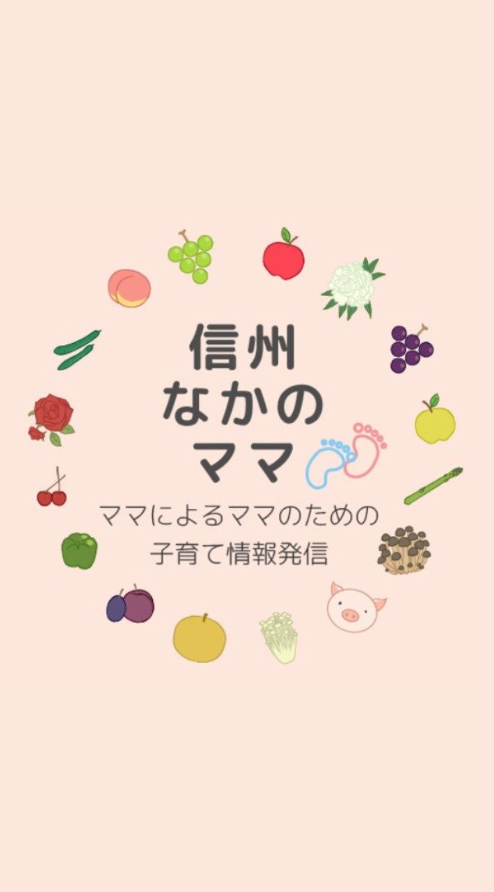 【北信ママ】気軽に子育て相談