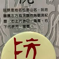 阮家舅甥姑侄