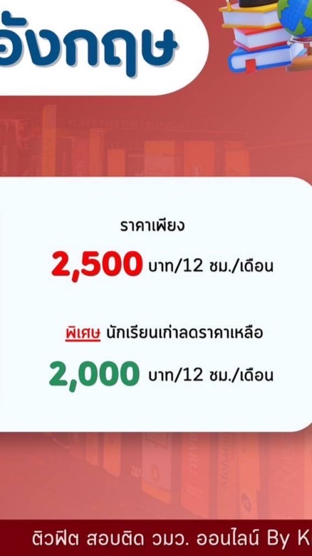 🤎อังกฤษ ติวฟิต กันยายน ปี 69
