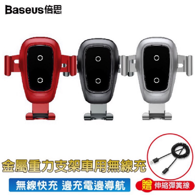 我們所銷售的倍思/Baseus產品 【100%官方正品㊣原廠公司貨】 ㊣保證全新 有防偽標章不用怕買到假貨 (商城承諾：假貨假一賠二) 我們有公司登記 交易都有【發票】✅ 讓您買的有保障 (沒有發票的