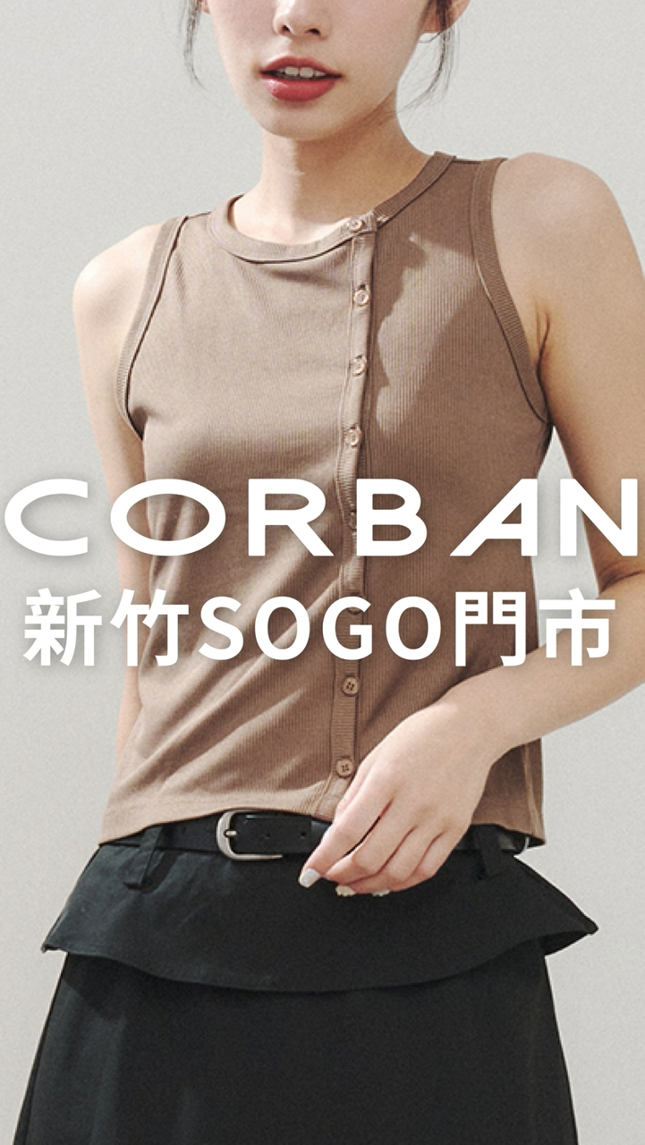 CORBAN新竹SOGO門市