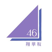 翔華坂46🕊️  架空坂道