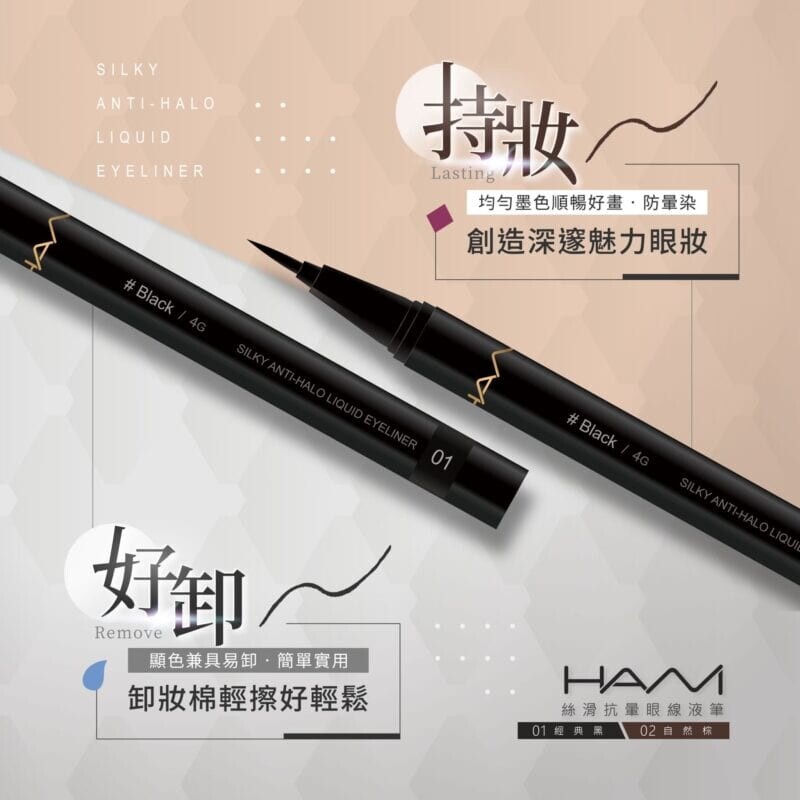 抗暈 / 線條流暢 / 均勻平滑 / 完美勾勒 高密度彈性刷頭調整力道即可隨意變換粗細不論各種眼型都能輕鬆勾勒線條隨心所欲一筆到位! 快速易乾不懼汗水淚水或出油輕鬆畫出流暢線條眼妝乾淨俐落一整天