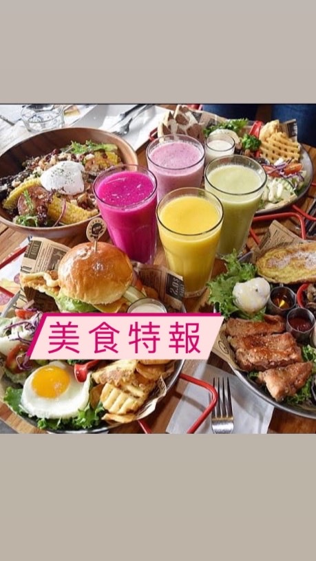 在地美食/網路美食特報（可外帶/可外送/宅配）