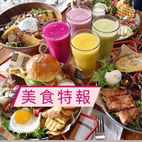 在地美食/網路美食特報（可外帶/可外送/宅配）