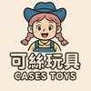 可絲玩具 Cases Toys 日本篇