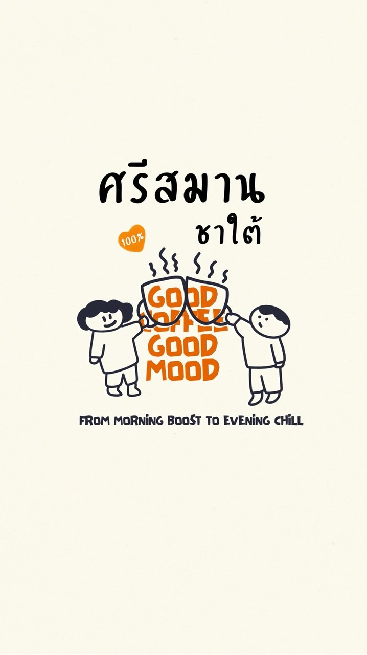 ศรีสมาน ชาใต้