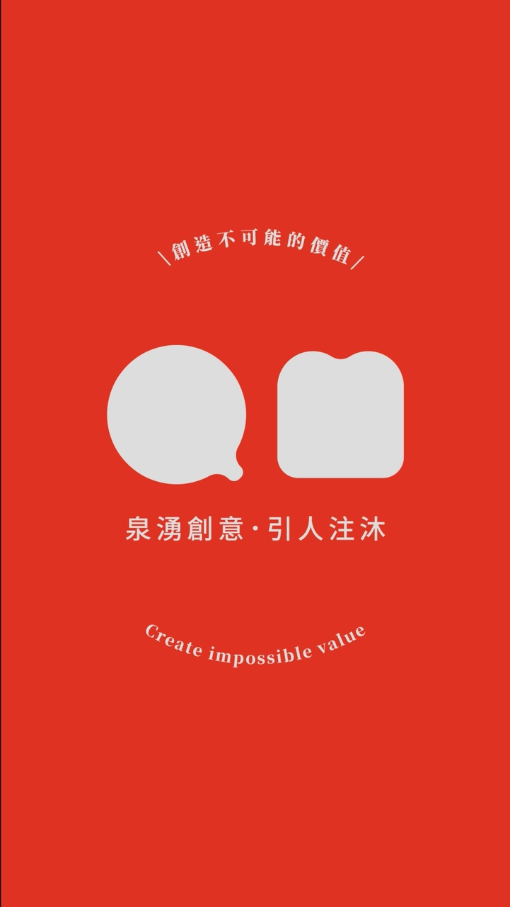 泉家人工作人員群組-【泉沐創意娛樂】