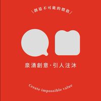 泉家人工作人員群組-【泉沐創意娛樂】