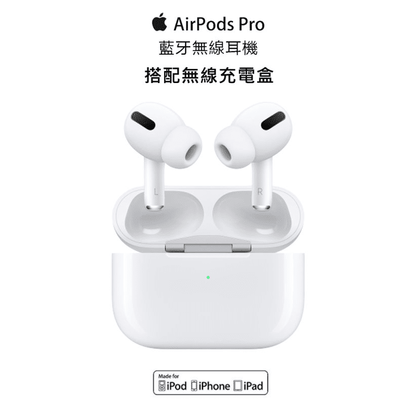 AirpodsPro耳機搭充電盒，主動式降噪，通透模式，抗汗抗水功能，最新技術可在充電盒內快速充電，自動開啟，自動連線，快速搭配你的IPHONE，人人愛不釋手的藍芽耳機，等你來擁有！