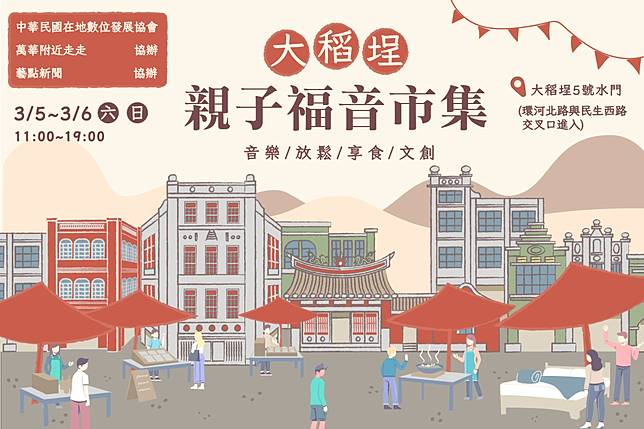父母不用傷腦筋 放假來大稻埕 親子福音市集 吃喝玩樂 人文藝術等你來 藝點新聞 Line Today