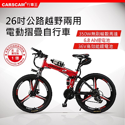 高效能36V 6.8Ah鋰電池n350W無刷輪穀馬達nLED超亮車頭燈n高級高碳鋼折疊車架n已投保產物保險1億元