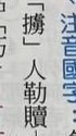 整人訓練營