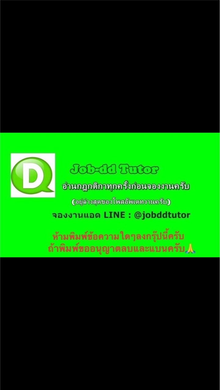 Job-dd tutor (อัพเดตงาน) กลุ่ม2
