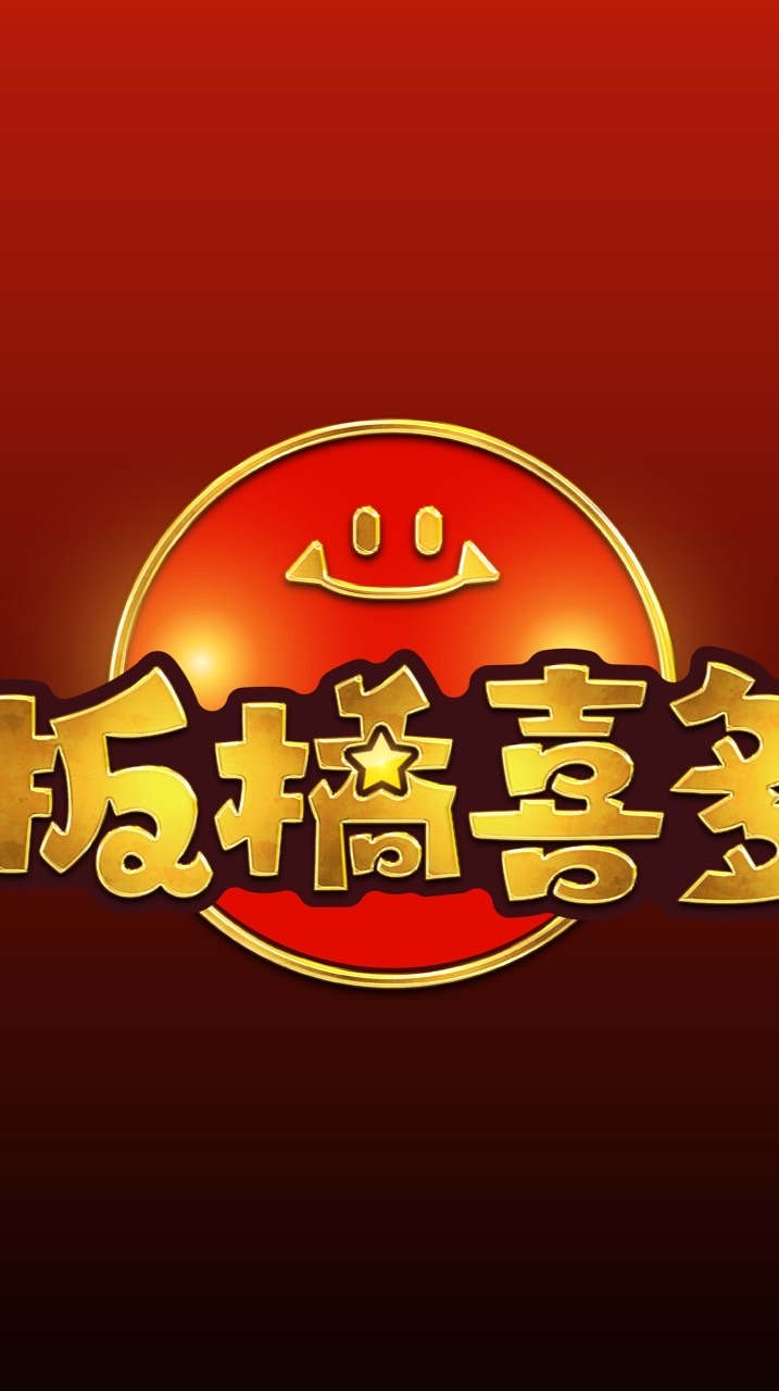 星城｜板橋喜多｜交易商
