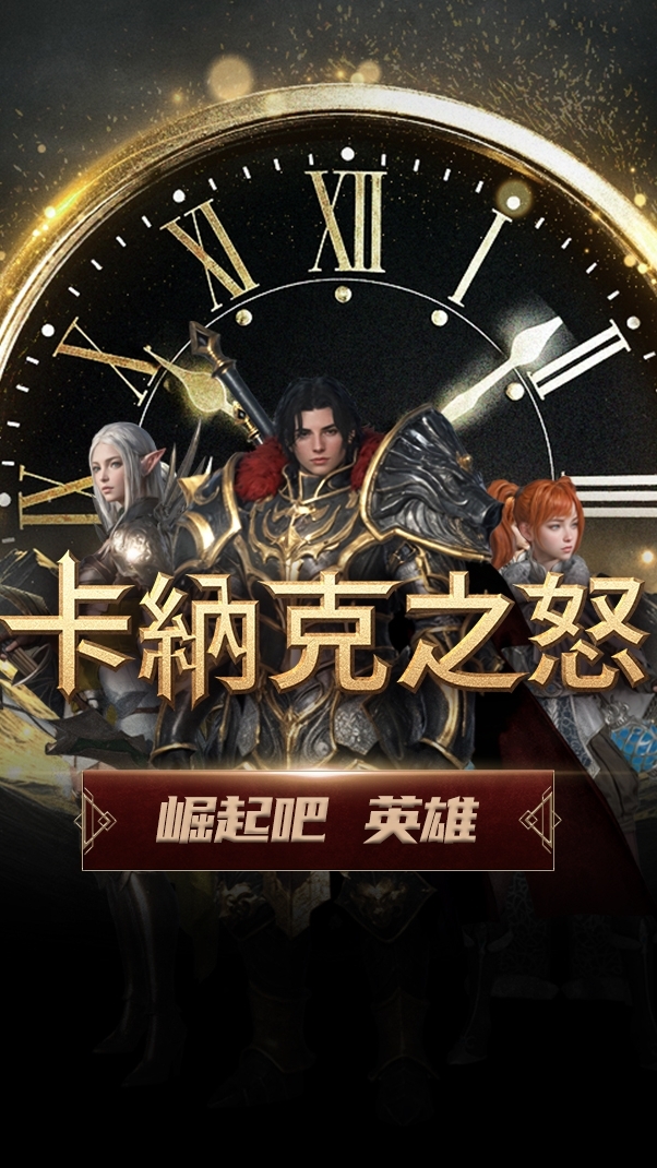 《卡納克之怒》 官方交流群