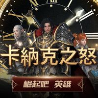 《卡納克之怒》 官方交流群