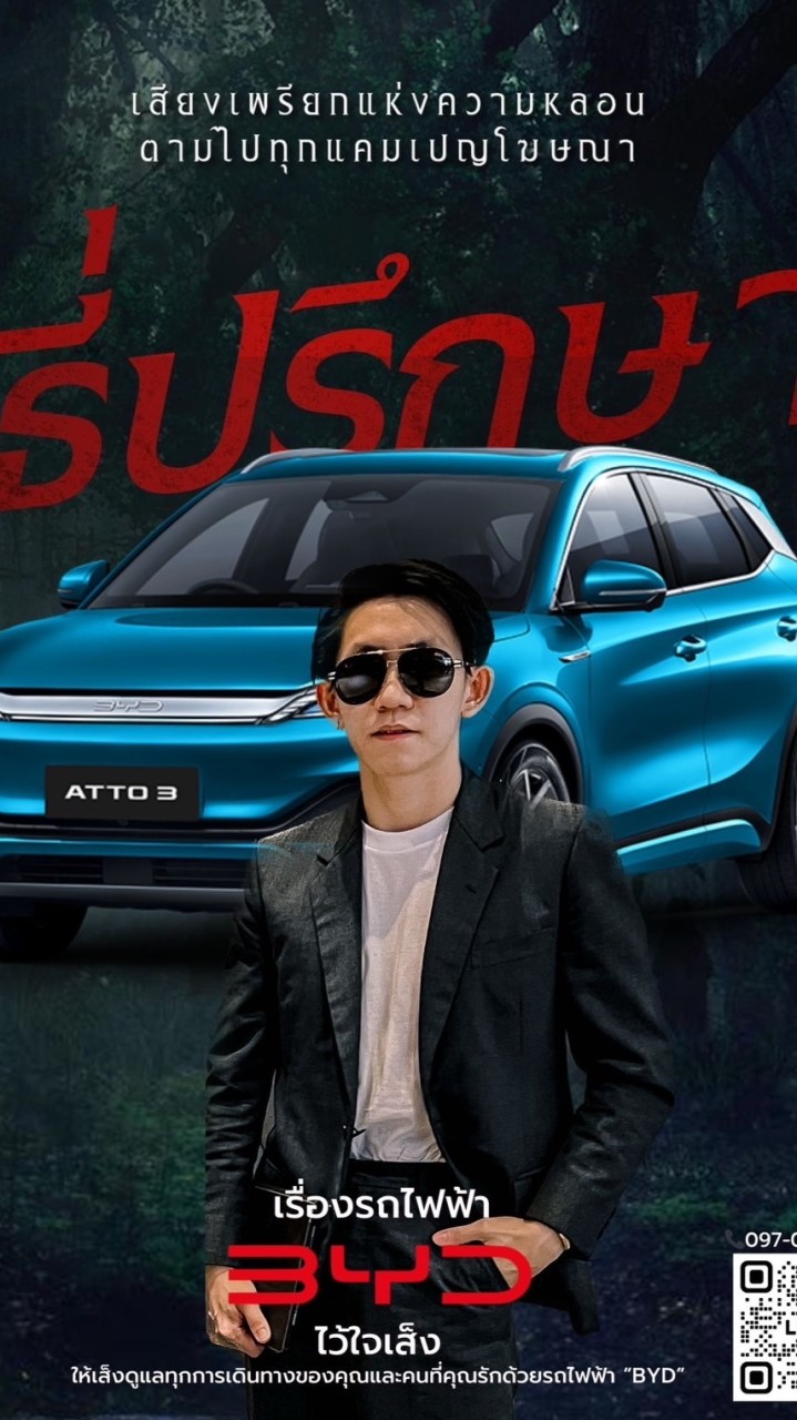 แนะนำใครก็ได้มาชื้อBYDได้ค่าแนะนำByseng