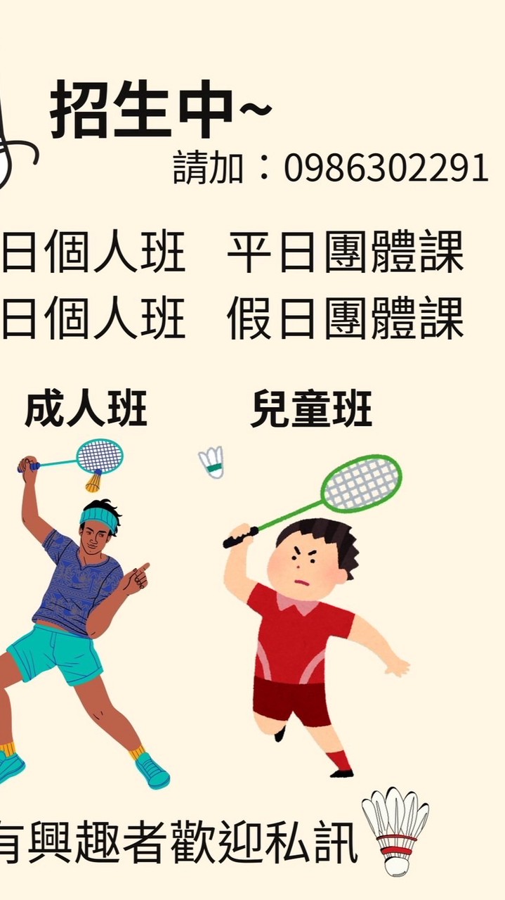 LILY羽球教學/LILY羽球暢打