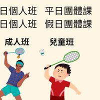 LILY羽球教學/LILY羽球暢打
