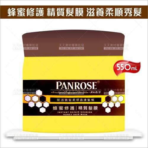 潘柔 蜂蜜修護精質髮膜-550ml[51027] 滋養柔順秀髮