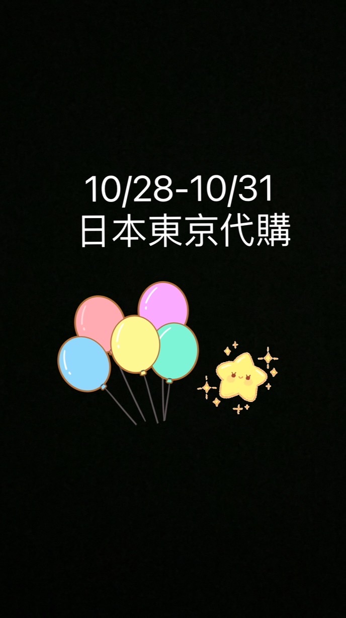 小資族代購