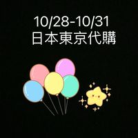 小資族代購
