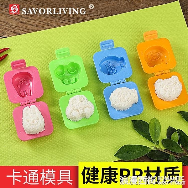 尚品廚具 兒童飯團模具米飯做飯球DIY壽司便當工具卡通飯團模具
