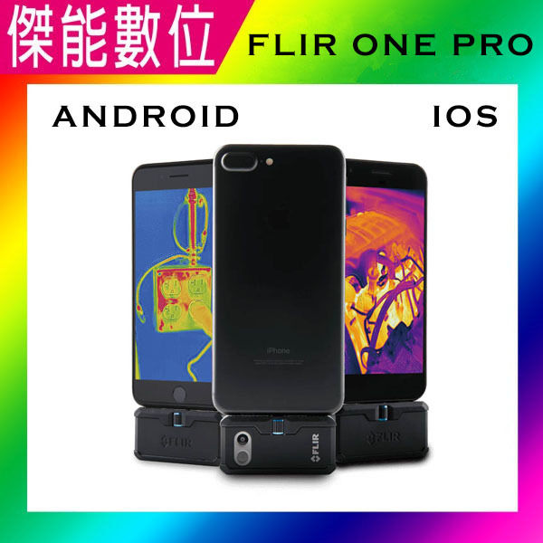 FLIR ONE PRO 熱感應鏡頭【IOS專用】紅外線熱感應鏡頭 內建鋰電池 測溫 熱感應顯像