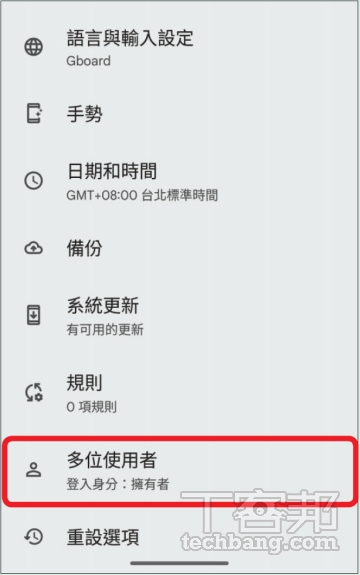 如何設定 Android 手機的訪客模式，臨時借手機給他人才心安？