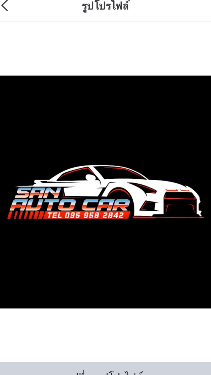 SAN_AUTO CAR ซื้อ-ขายรถซิ่งมือ2