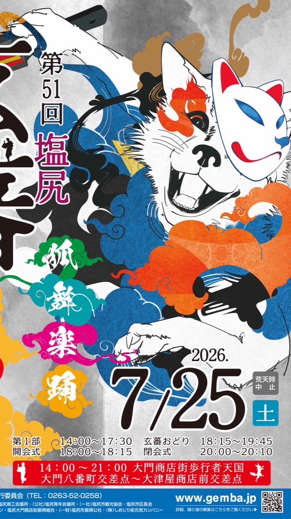 第51回塩尻玄蕃まつり