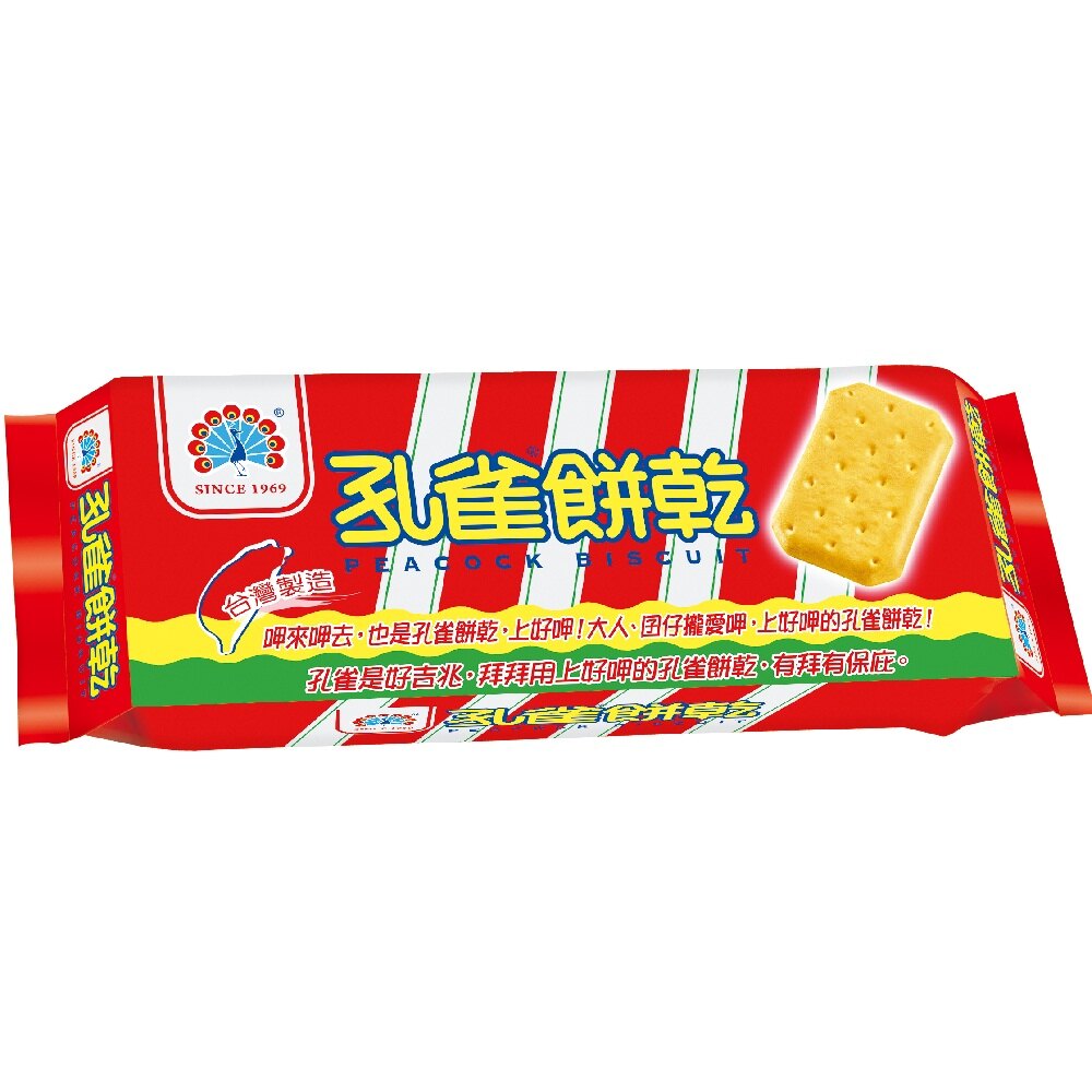 孔雀餅乾135g★86折★可分次領取★超商取貨★全店兌換★送禮轉贈★電子票券★防疫必買【萊爾富pickup】