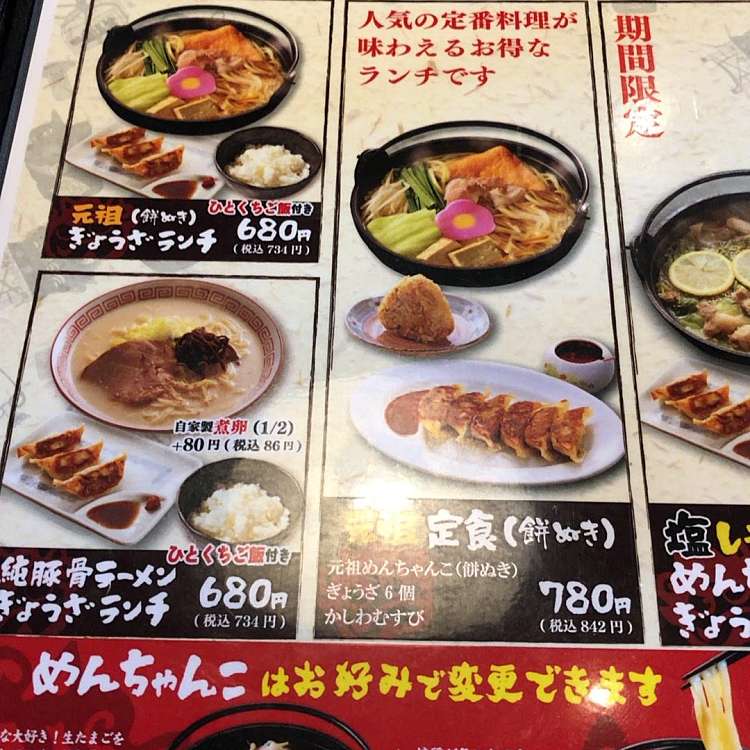 博多 めんちゃんこ亭 箱崎店 メンチャンコテイハコザキテン 箱崎 箱崎宮前駅 ちゃんこ鍋 By Line Conomi