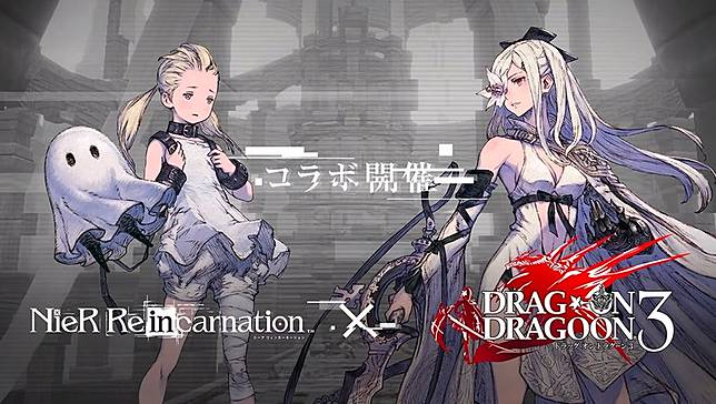零殺入nier Nier Re In Carnation 誓血龍騎士3 將於5月8日展開聯動合作 Qooapp Line Today
