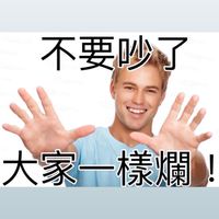 拐瓜劣棗