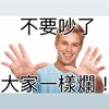 拐瓜劣棗