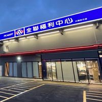 大湖全聯好康團