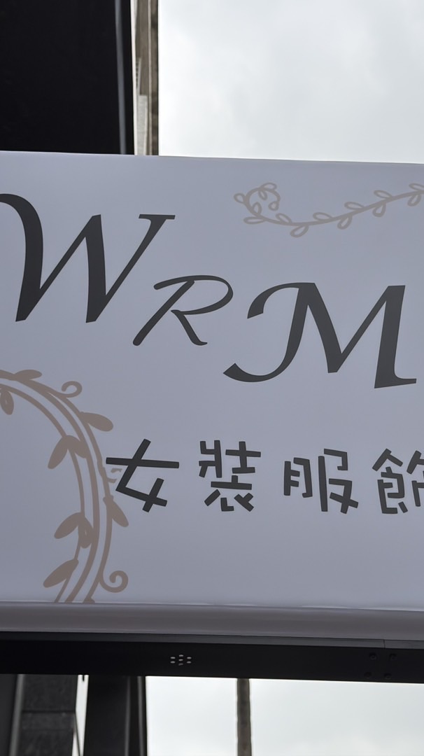 𝓦𝓡𝓜女孩衣櫥 不定時發佈優惠/新品促銷/折扣活動