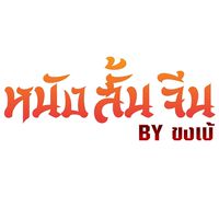 ขงเบ้ MOVIES