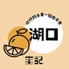 圭記蔬果-新竹湖口取貨點