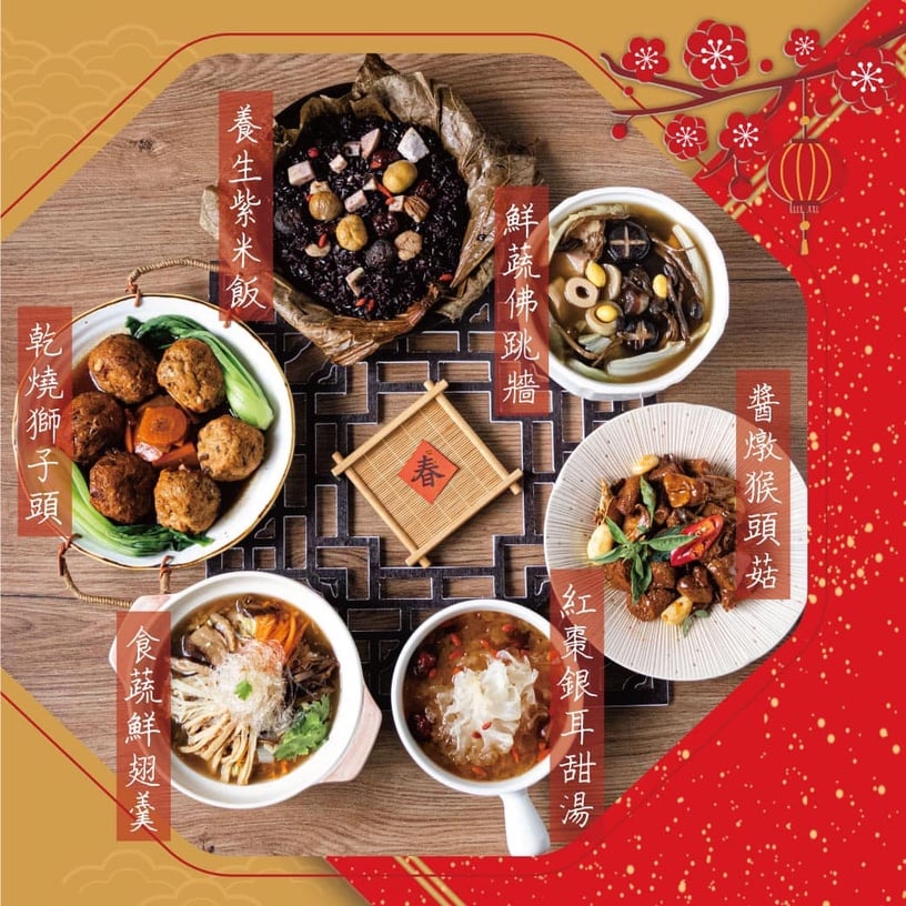 2023素食外帶年菜推薦！陽明春天、養心茶樓推異國風素食年菜，米其林認證年菜在這家