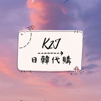 K2J．日韓代購✈️