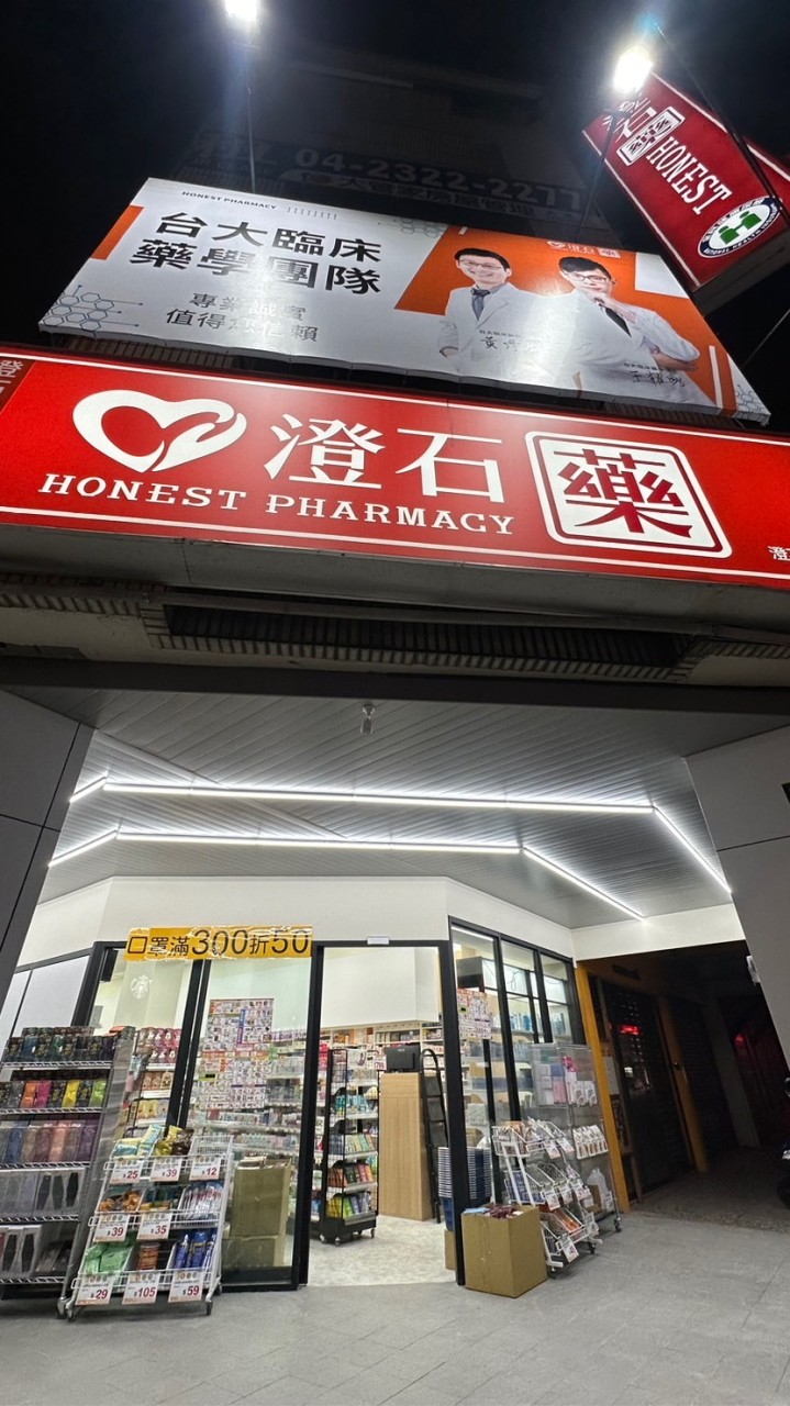 澄石河南藥局(線上諮詢、健康須知、優惠好康資訊)