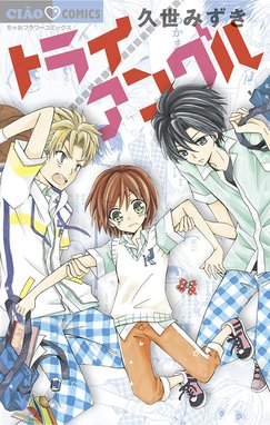 真代家こんぷれっくす 真代家こんぷれっくす 8 久世みずき Line マンガ