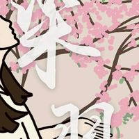 染羽的留言板（備用基地）